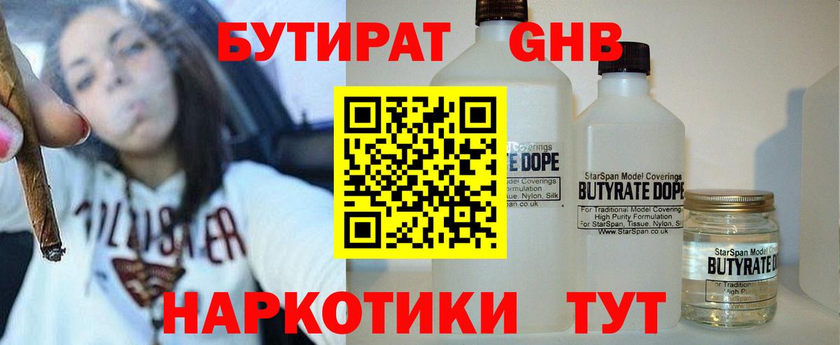 Бутират Butirat Тара