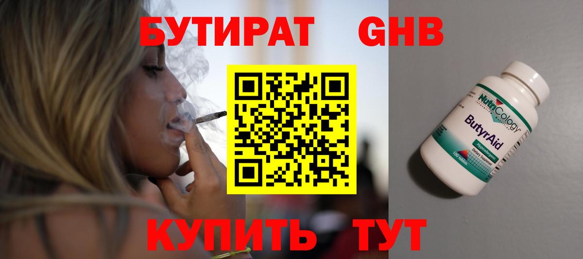 Тара  БУТИРАТ BDO 33%  Бутират  Вход с VPN 