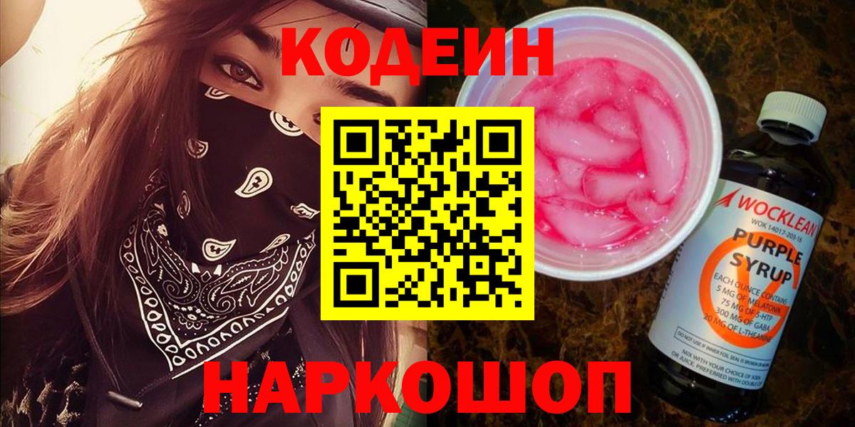 Кодеиновый сироп Lean Purple Drank Тара