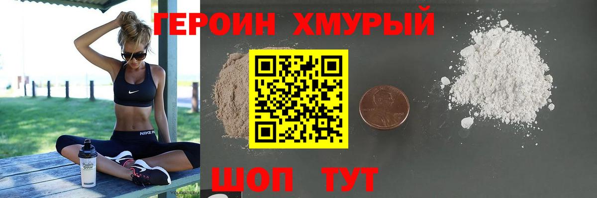 Героин  ГЕРОИН афганец  Вход с VPN  Тара 
