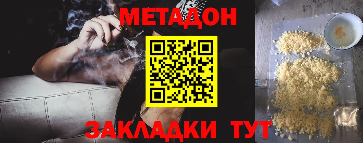 Метадон кристалл Тара