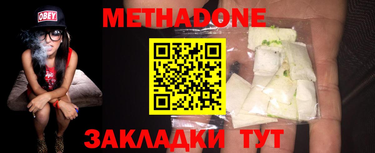 Метадон VHQ  Метадон белоснежный  Вход с VPN  Тара 